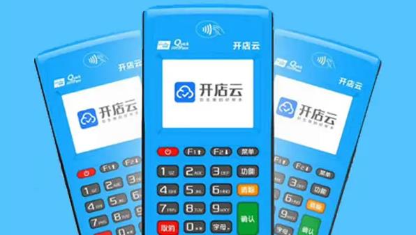開店云POS機(jī)安全嗎？是哪個(gè)公司的？