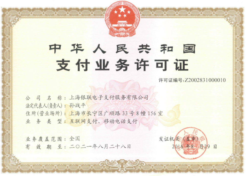 一張價(jià)值5億的支付牌照將重新掛牌轉(zhuǎn)讓！