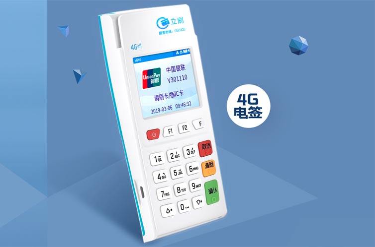 5分鐘帶你了解立刷POS機的優勢！