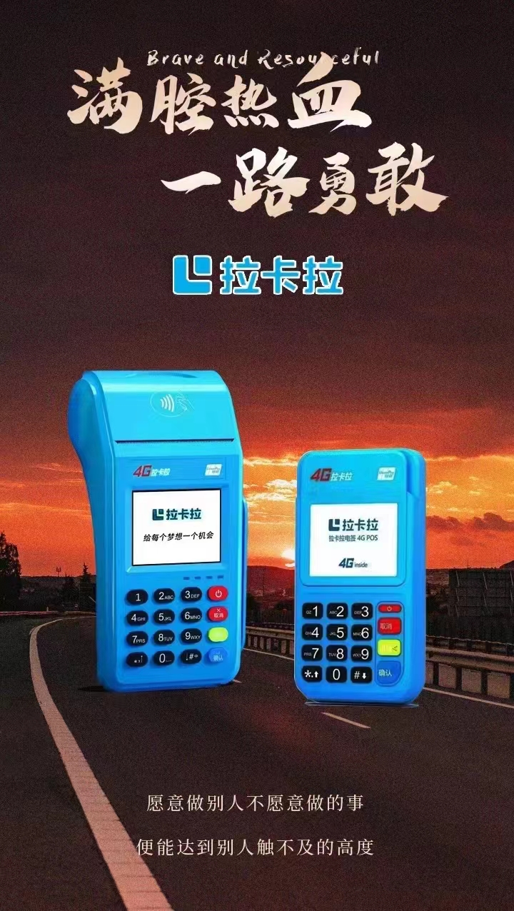 拉卡拉POS機(jī):依然是一個(gè)有著巨大需求量的市場(chǎng) 拉卡拉POS機(jī):依然是一個(gè)有著巨大需求量的市場(chǎng)